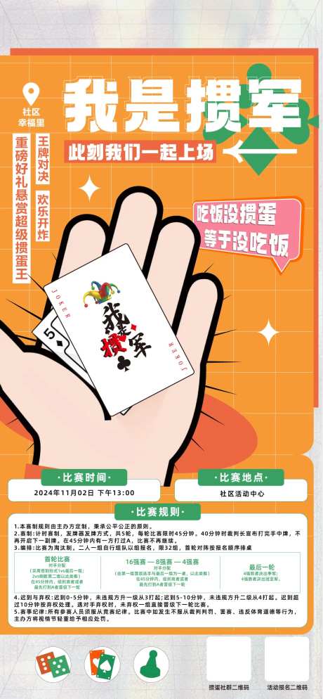 社群掼蛋比赛招募海报-采灵感-https://www.cailinggan.com/