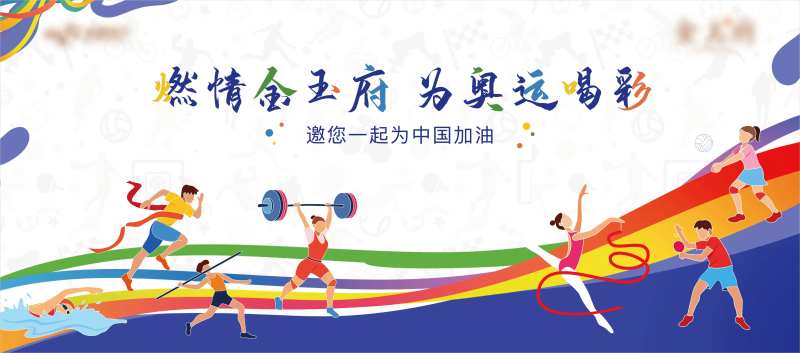 运动会展板-采灵感-cailinggan.com