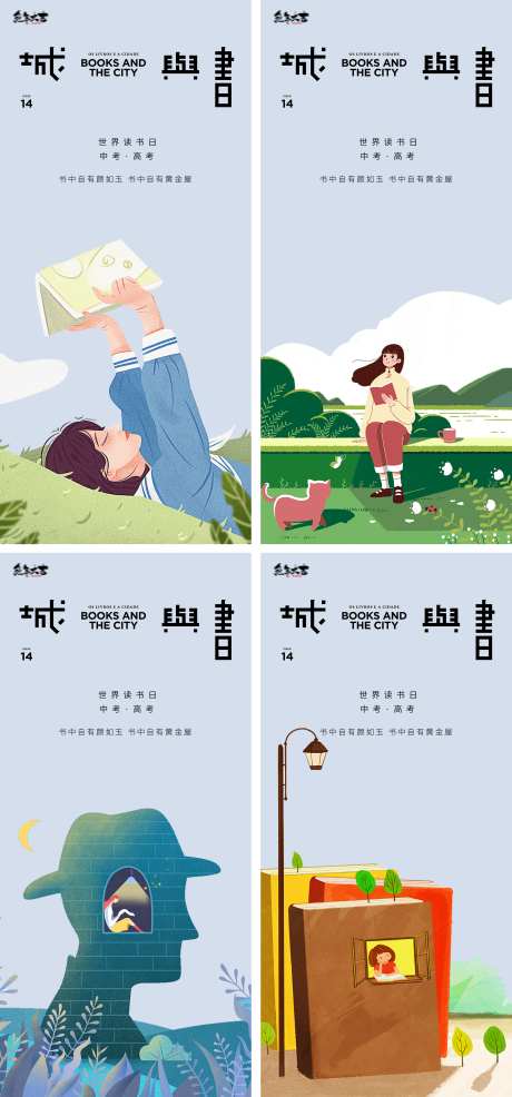 世界读书日中考高考书本插画海报-采灵感-https://www.cailinggan.com/