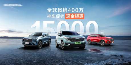 汽车上市促销主KV-采灵感-https://www.cailinggan.com/