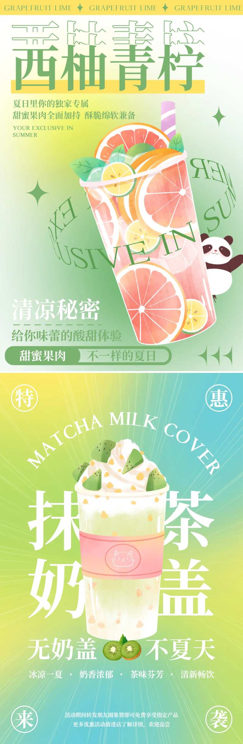 夏日上新饮品宣传海报-采灵感-cailinggan.com