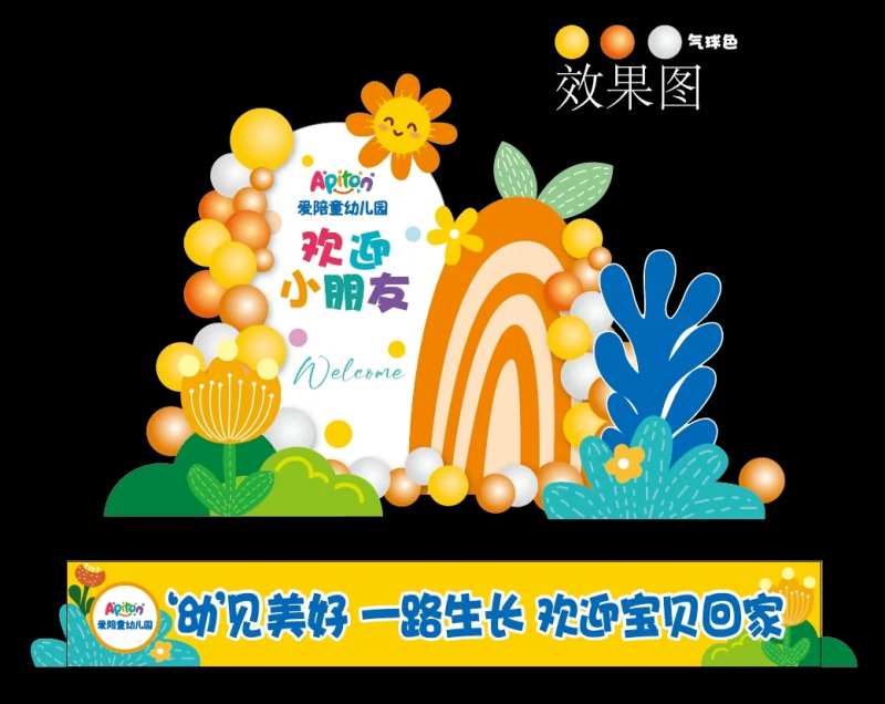 开学典礼美陈布置-采灵感-cailinggan.com