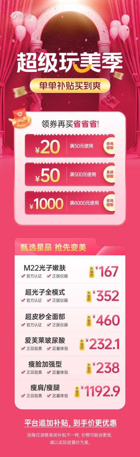 超级玩美季活动页-采灵感-https://www.cailinggan.com/