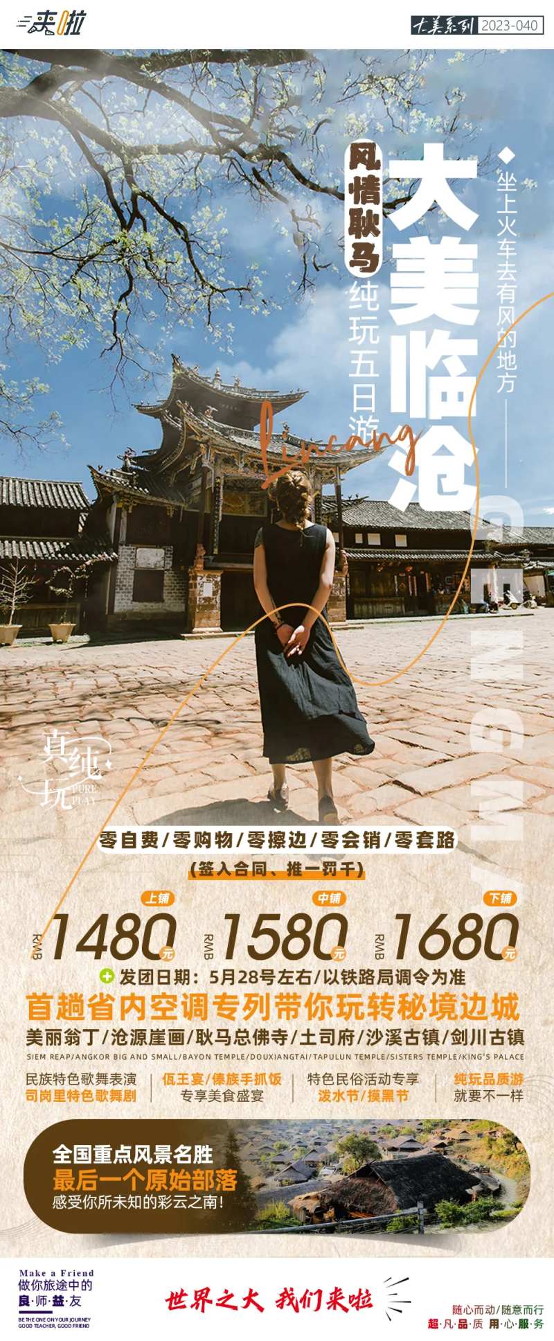 大美临沧-采灵感-cailinggan.com