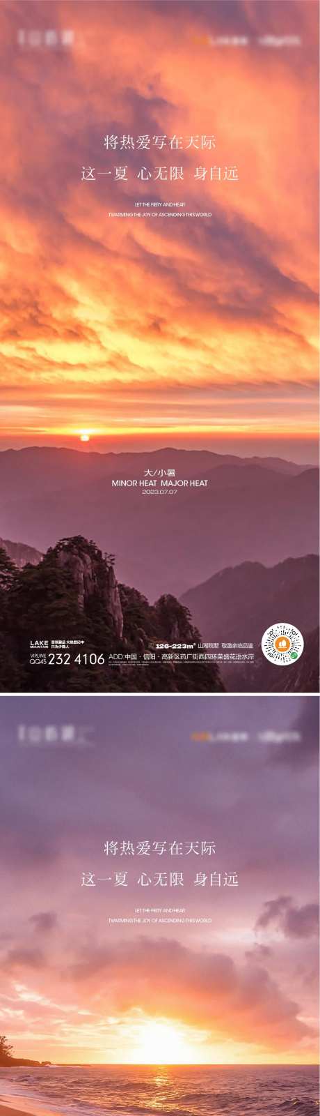 大暑海报-采灵感-https://www.cailinggan.com/