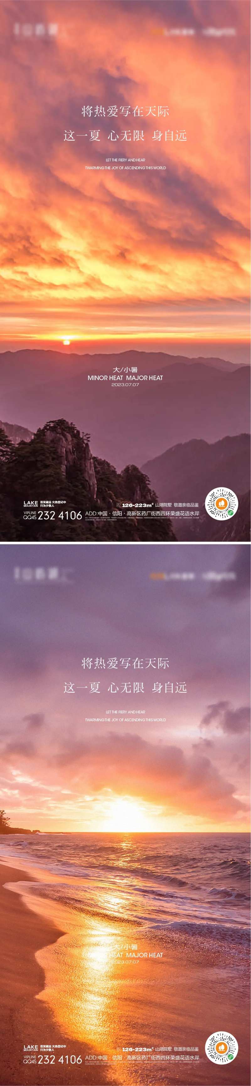 大暑海报-采灵感-cailinggan.com