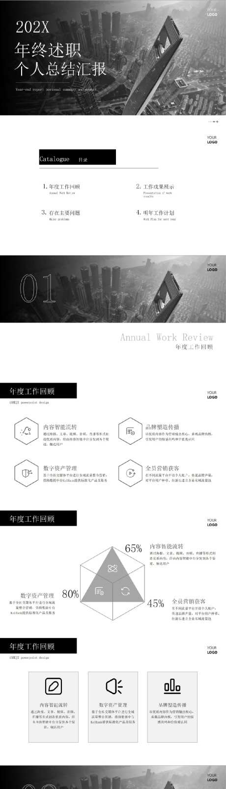 黑白欧美风国际简约年终总结PPT模板-采灵感-https://www.cailinggan.com/