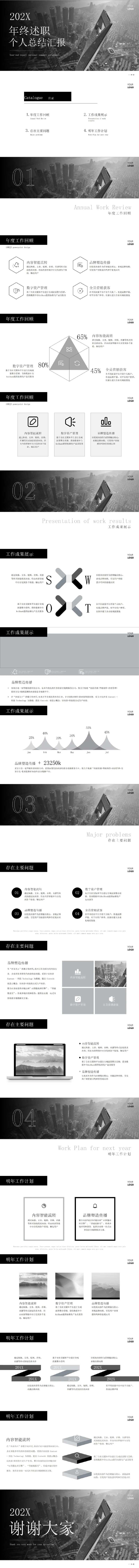 黑白欧美风国际简约年终总结PPT模板-采灵感-cailinggan.com