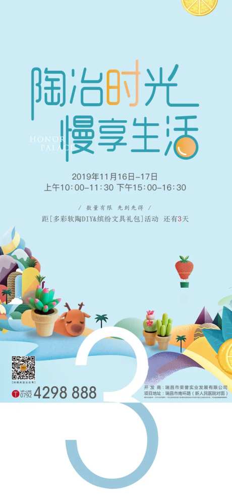 地产软陶活动倒计时海报-采灵感-https://www.cailinggan.com/
