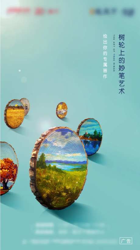 地产树轮画海报-采灵感-https://www.cailinggan.com/
