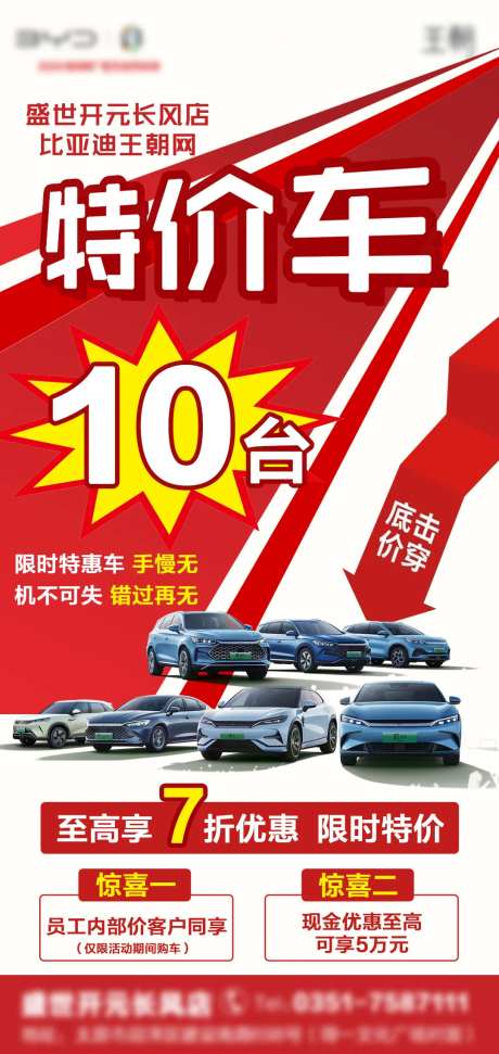 汽车特价车海报-采灵感-https://www.cailinggan.com/