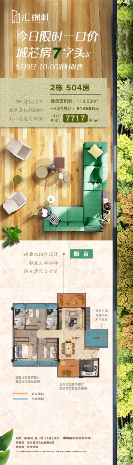 地产户型俯瞰长图-采灵感-https://www.cailinggan.com/
