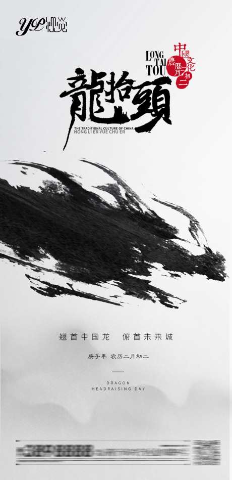 地产龙抬头海报-采灵感-https://www.cailinggan.com/