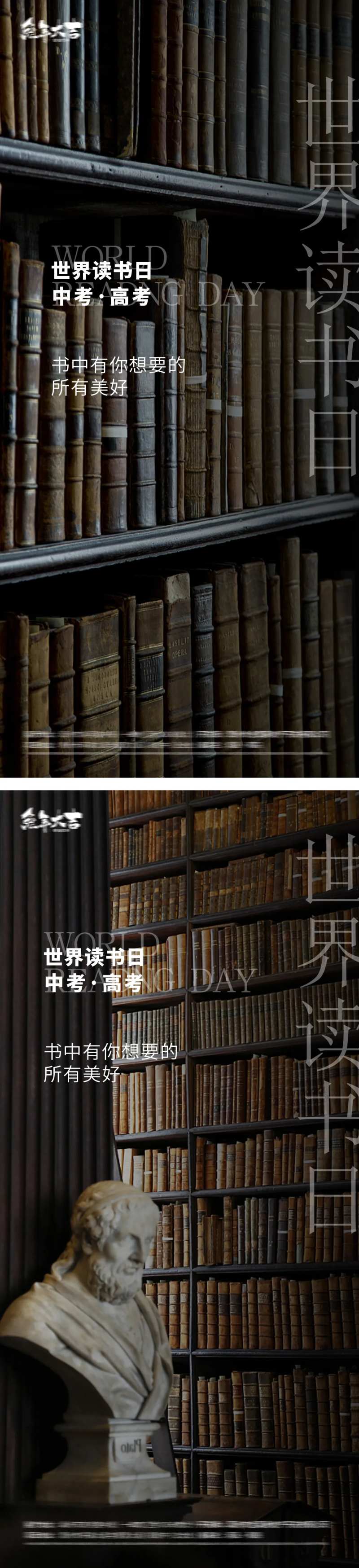 世界读书日书本中考高考海报-采灵感-cailinggan.com