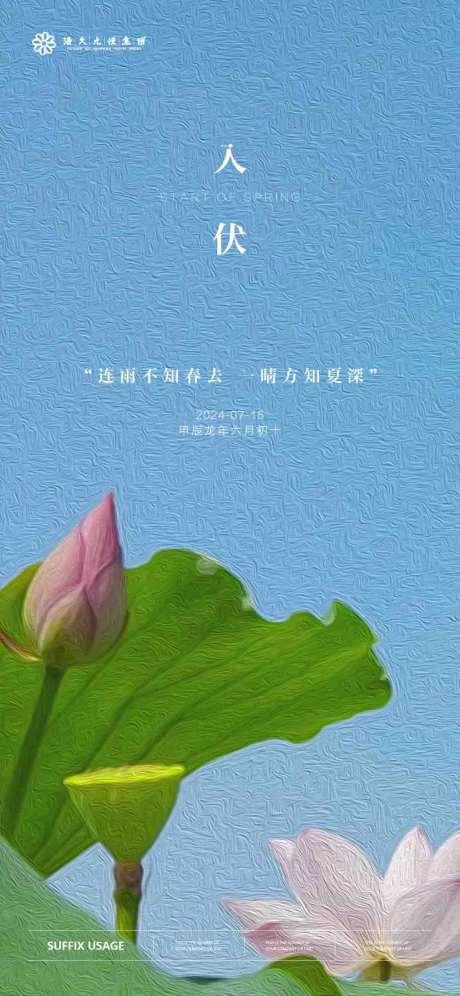 入伏-采灵感-https://www.cailinggan.com/