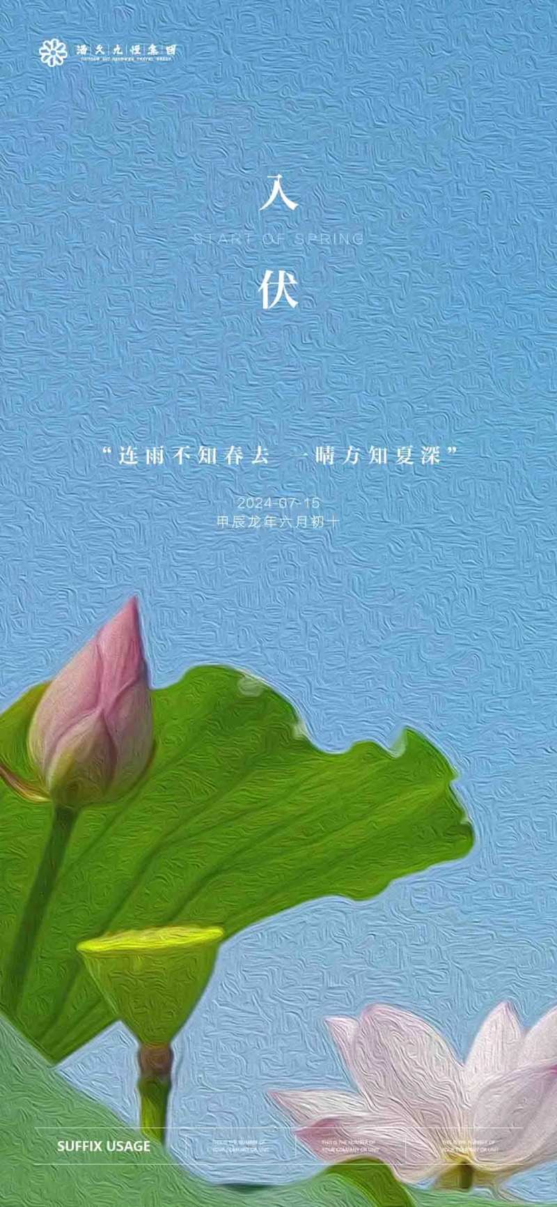 入伏-采灵感-cailinggan.com