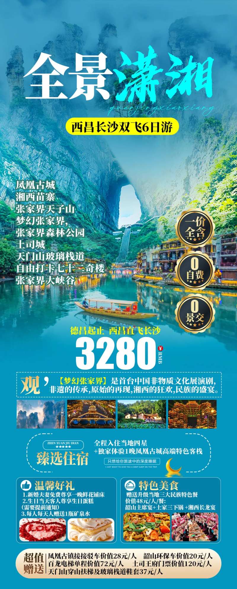 全景潇湘-采灵感-cailinggan.com