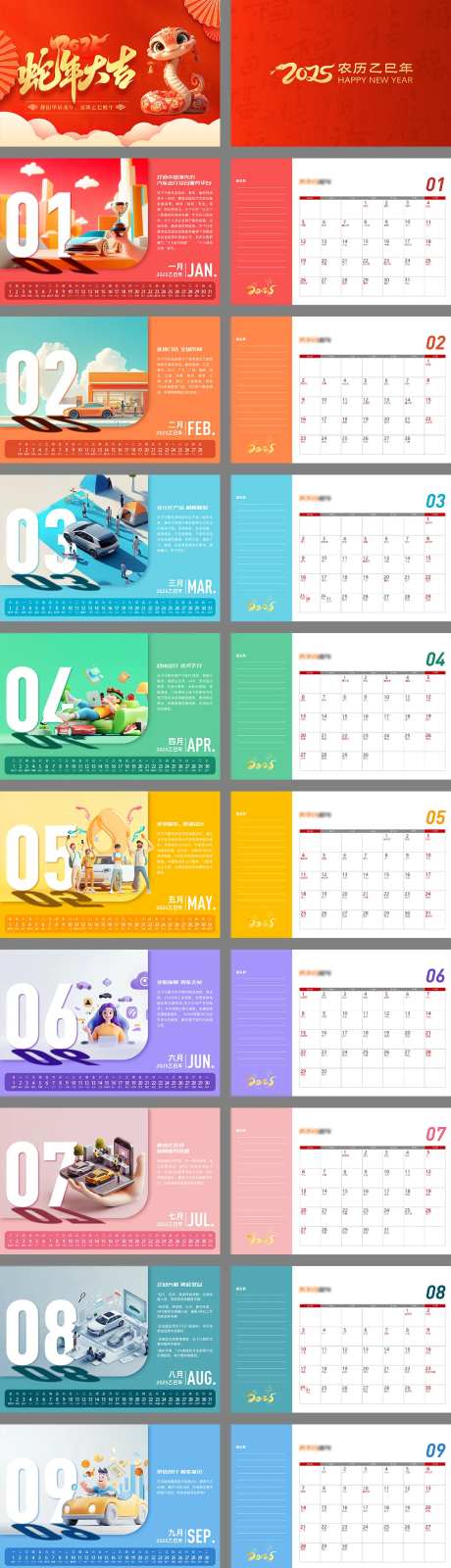 蛇年汽车经营台历-采灵感-https://www.cailinggan.com/