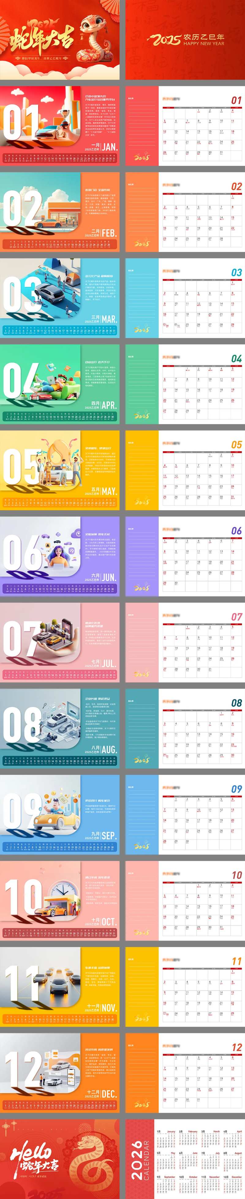 蛇年汽车经营台历-采灵感-cailinggan.com