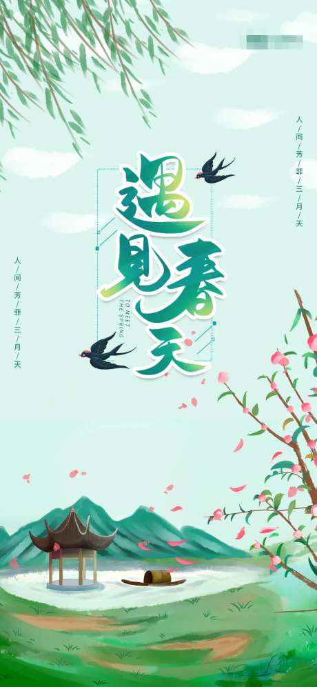 春天海报-采灵感-https://www.cailinggan.com/