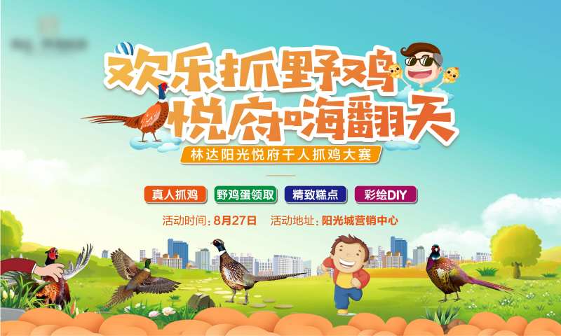 欢乐捉鸡-采灵感-cailinggan.com