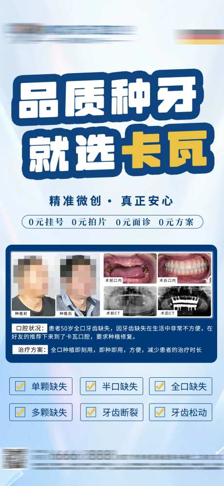 牙齿种植案例对比海报-采灵感-https://www.cailinggan.com/