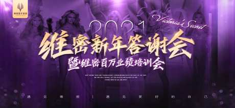 医美维密答谢会暨培训会主KV-采灵感-https://www.cailinggan.com/