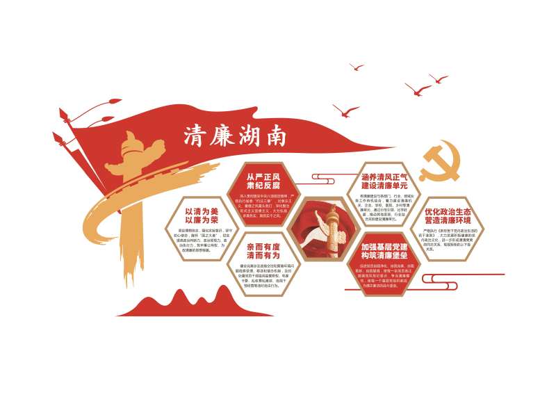 清廉建设背景墙-采灵感-cailinggan.com