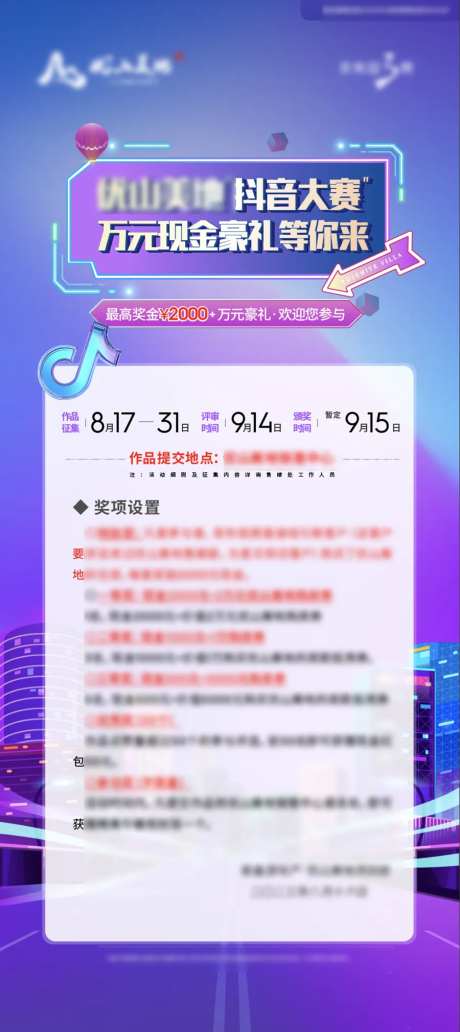 抖音大赛活动海报-采灵感-https://www.cailinggan.com/