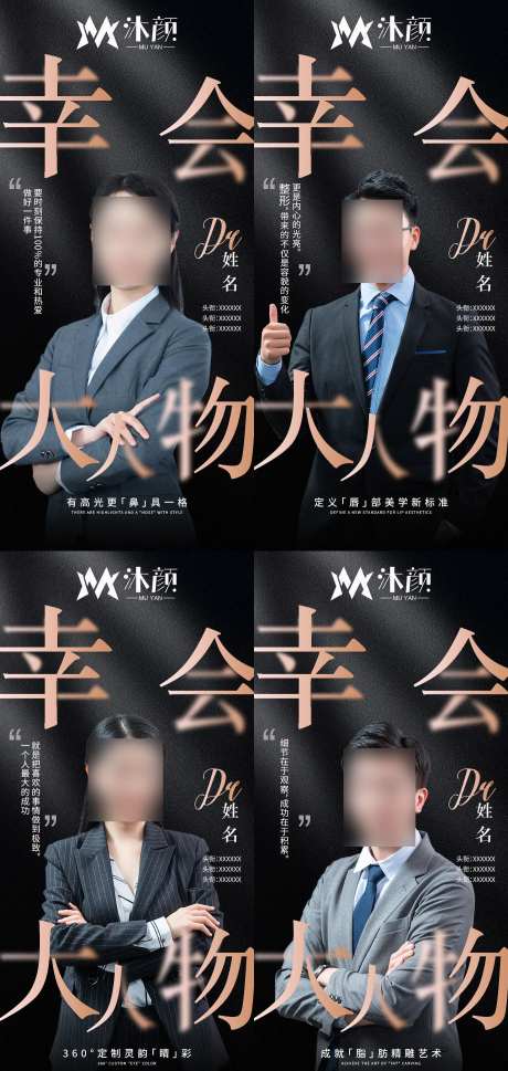 医美美业人物海报-采灵感-https://www.cailinggan.com/