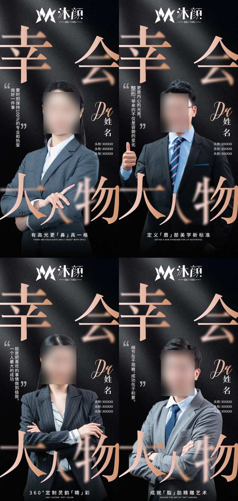 医美美业人物海报-采灵感-cailinggan.com