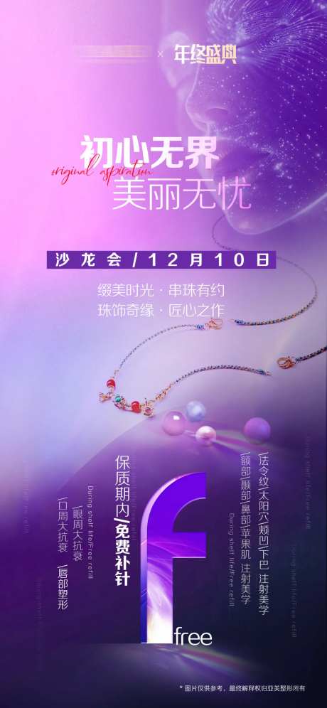 医美沙龙会串珠海报-采灵感-https://www.cailinggan.com/