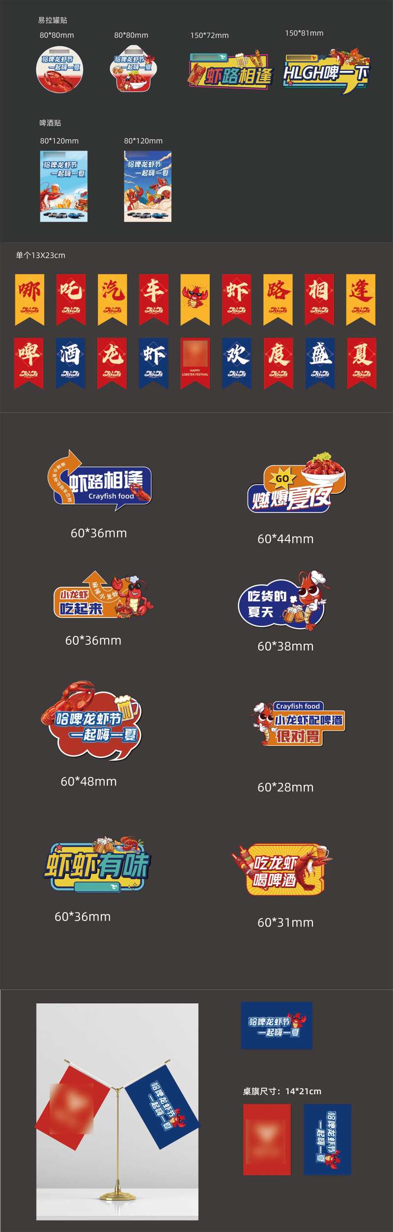 啤酒龙虾便签拉花物料-采灵感-cailinggan.com