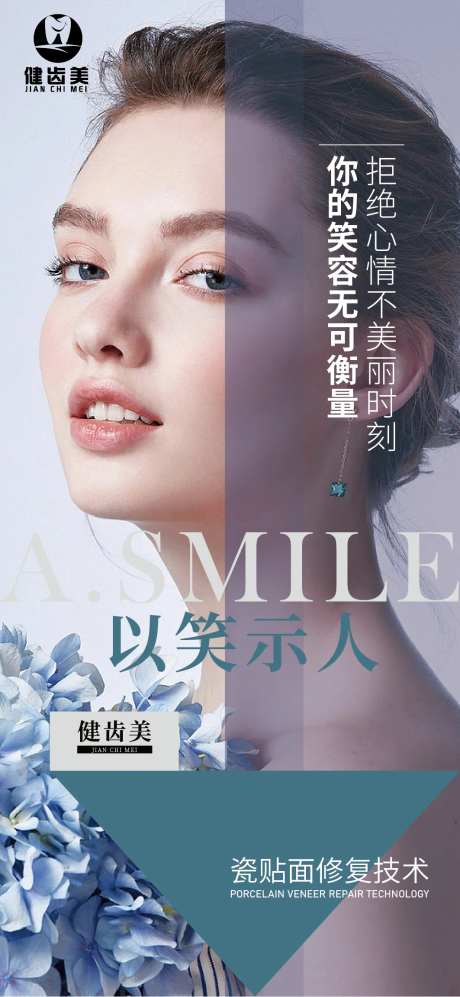 牙科海报 -采灵感-https://www.cailinggan.com/