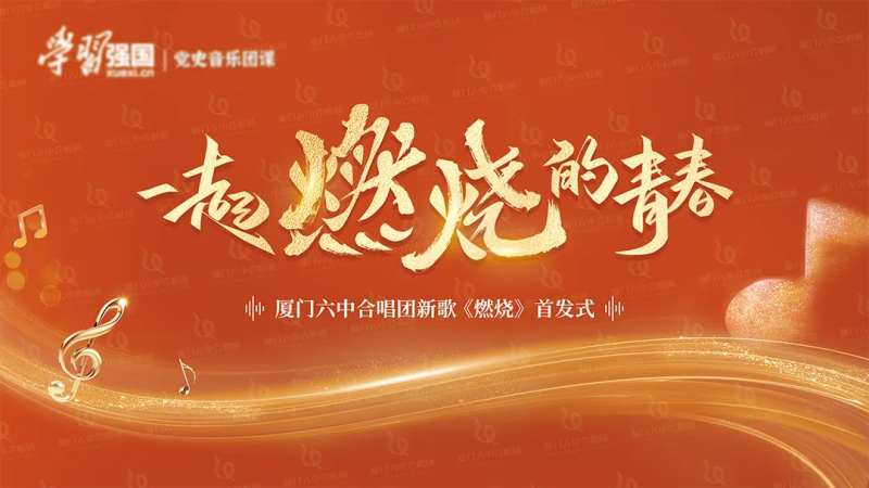 一起燃烧的青春歌唱活动背景板-采灵感-cailinggan.com