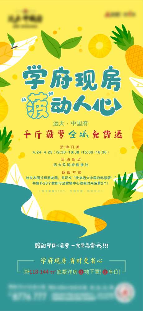 地产送菠萝暖场活动海报-采灵感-https://www.cailinggan.com/