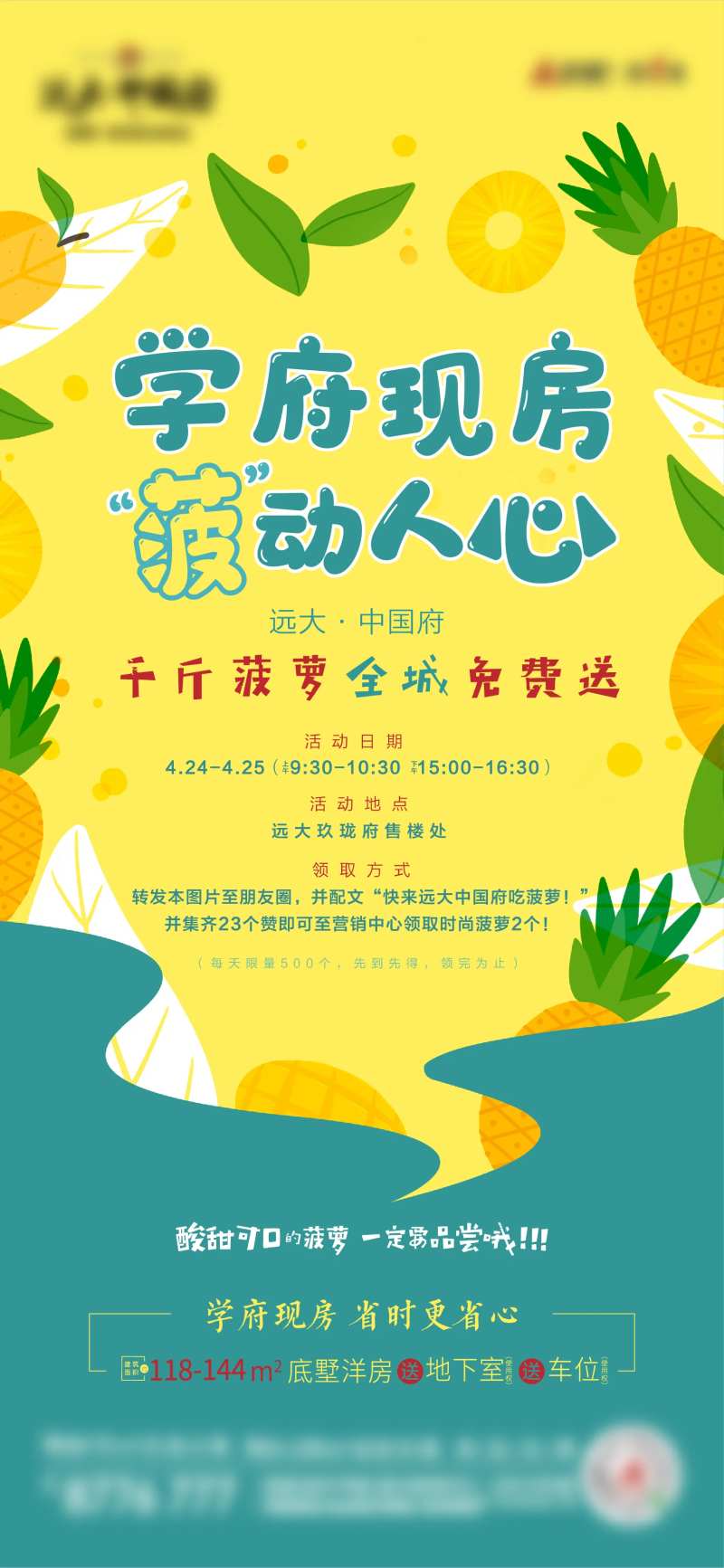 地产送菠萝暖场活动海报-采灵感-cailinggan.com