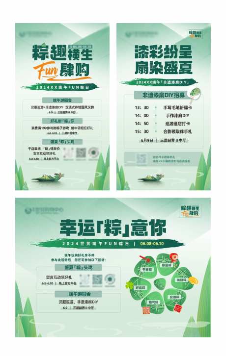 端午龙舟粽子活动主KVFUN肆购-采灵感-https://www.cailinggan.com/