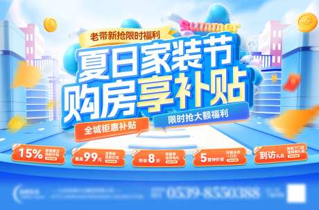 家装节购房补贴五重礼老带新背景板-采灵感-https://www.cailinggan.com/