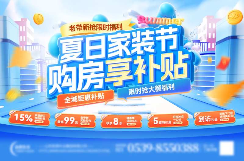 家装节购房补贴五重礼老带新背景板-采灵感-cailinggan.com