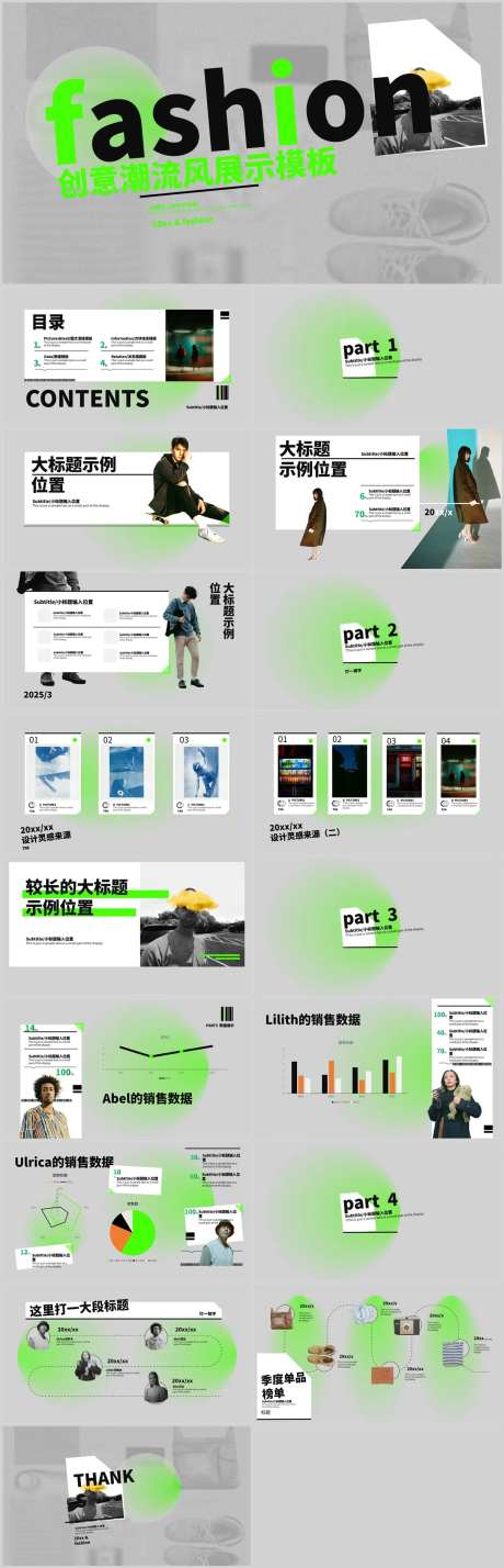 创意潮流工作汇报总结PPT-采灵感-https://www.cailinggan.com/