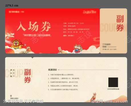 2024年新年活动券优惠券兑奖券设计-采灵感-https://www.cailinggan.com/