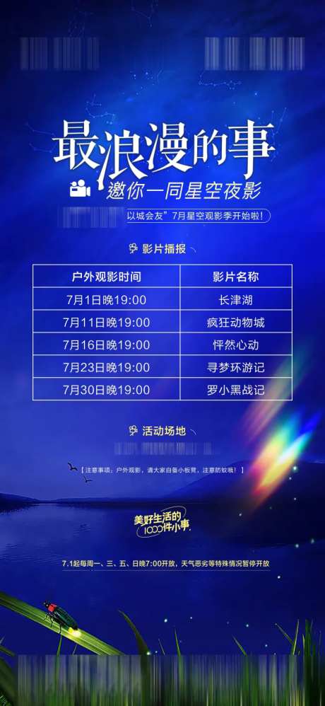 星空电影露天观影-采灵感-https://www.cailinggan.com/