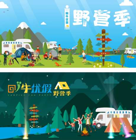 房车露营季活动展板-采灵感-https://www.cailinggan.com/