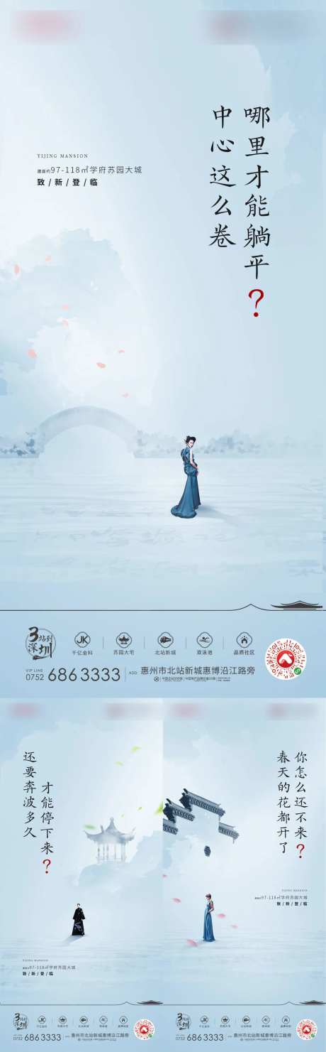 地产中式悬念海报-采灵感-https://www.cailinggan.com/