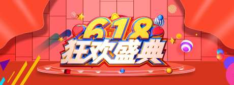 618狂欢购购房季活动背景板-采灵感-https://www.cailinggan.com/