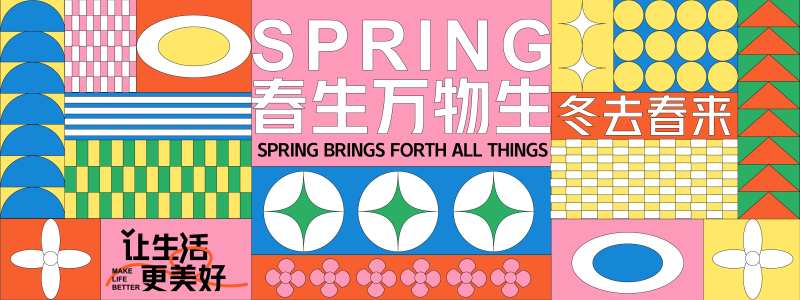 春生万物生孟菲斯几何背景板-采灵感-cailinggan.com