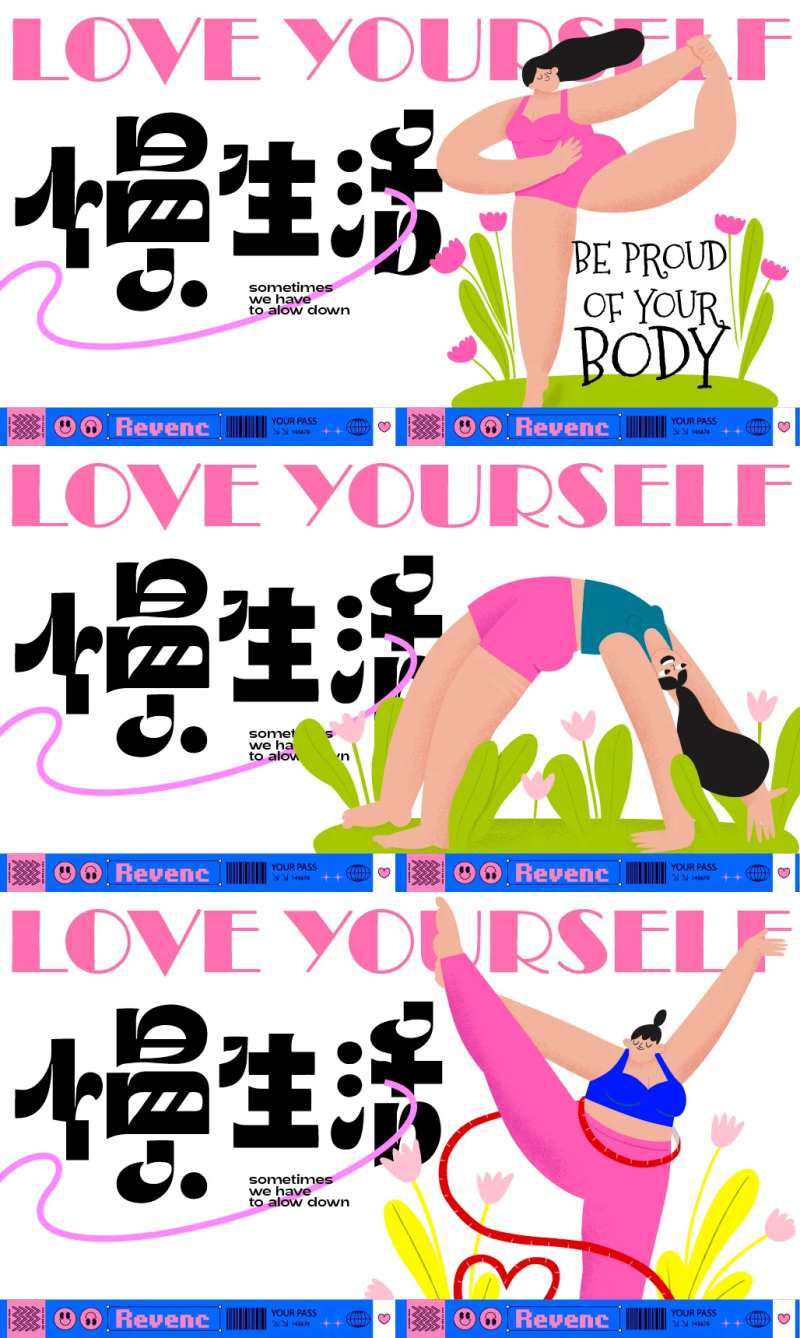 慢生活系列海报-采灵感-cailinggan.com