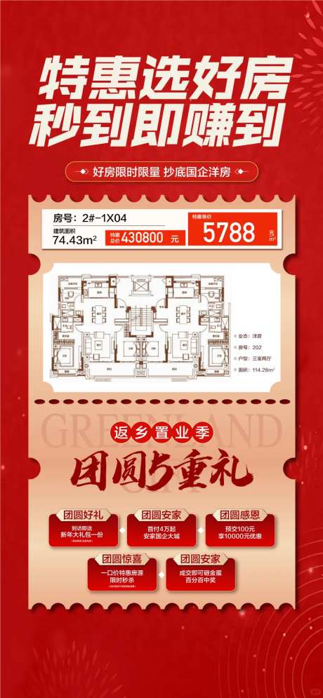 特惠选好房秒到即赚到特惠一口价海报-采灵感-https://www.cailinggan.com/