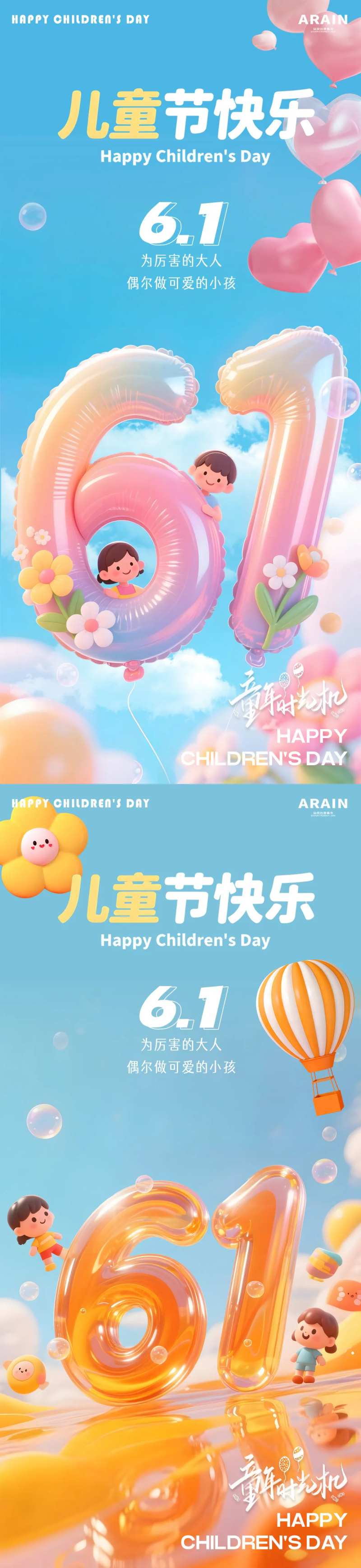 儿童节六一卡通气球海报-采灵感-cailinggan.com